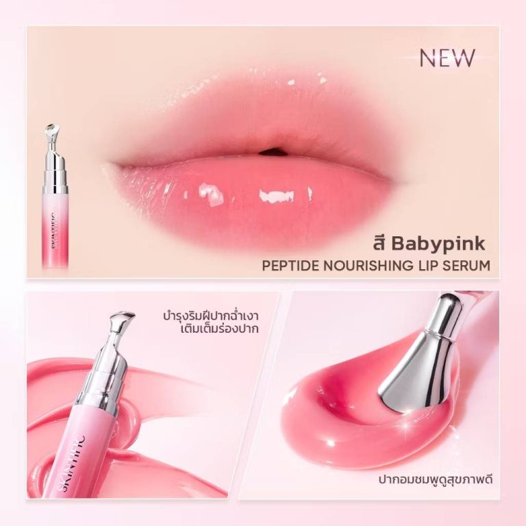 Skintific peptide nourishing lip serum สกินทิฟฟิค เปปไทด์ ลิปเซรั่ม 6.5ml - 02. baby pink