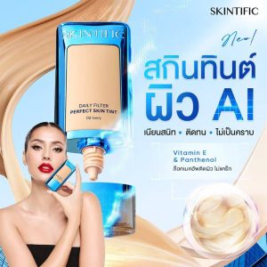 Skintific daily filter perfect skin tint สกินทิฟฟิค เดลี่ ฟิลเตอร์ เพอร์เฟกต์ สกิน ทิ้นท์ 28g