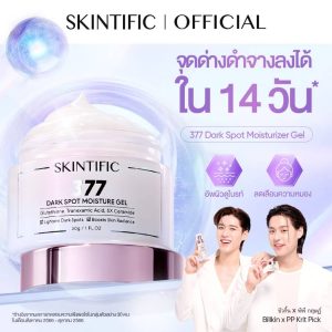 Skintific 377 dark spot moisture gel สกินทิฟฟิค 377 ดาร์ก สปอต มอยซ์เจอร์ เจล 30g