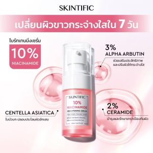 Skintific 10% niacinamide brightening serum สกินทิฟฟิค 10% ไบรทเทนนิ่ง เซรั่ม 20ml