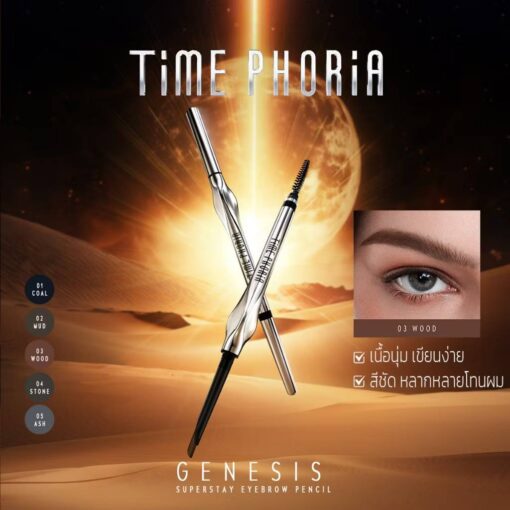 Time phoria genesis superstay eyebrow pencil TPR เจนซิส อายบราวน์ 0.2g