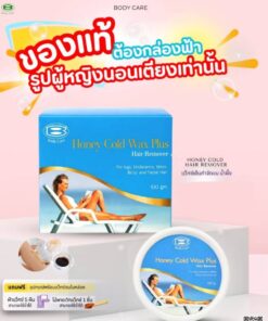 Body care honey gold wax plus 100g บอดี้แคร์ ฮันนี่แว็กซ์