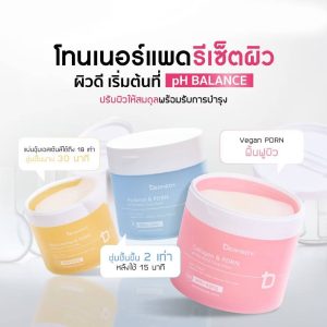 Dermedy ph balance toner pads เดอร์มีดี พีเอช โนเนอร์แพดส์กระปุก100แผ่น 300g