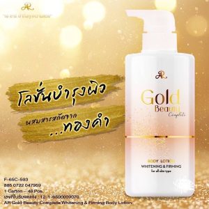 AR gold beauty complete whitening&firming body lotion เอ อาร์ โกลด์ บิวตี้ คอมพลีก 500ml