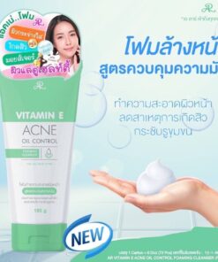 AR acne oil control foaming cleanser เอ อาร์ วิตามิน อี แอคเน่ ออยล์ โฟมมิ่ง 150g
