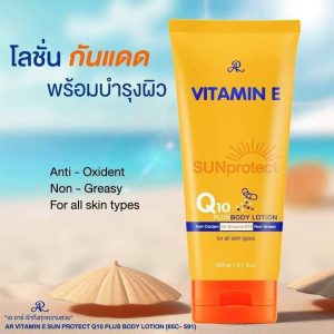 AR vitamin e sun protect Q10 plus body lotion เอ อาร์ วิตามิน อี ซันโพรเทคโลชั่น 180ml
