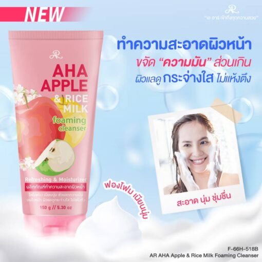 AR aha apple&rice milk foaming cleancer เอ อาร์ เอเอชเอ แอปเปิ้ล&ไรซ์ มิลค์ โฟมมิ่ง 150g
