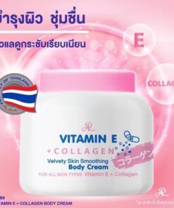 AR vitamin e +Collagen body cream เอ อาร์ วิตามิน อี พลัสคอลลาเจน 200g