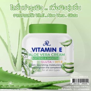 AR vitamin e aloe vera cream เอ อาร์ วิตามิน อี อโลเวร่าครีม 200g