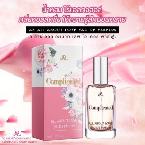 AR all about love eau de parfim เอ อาร์ ออล อะเบาท์ เลิฟ โอ เดอร์ 35ml