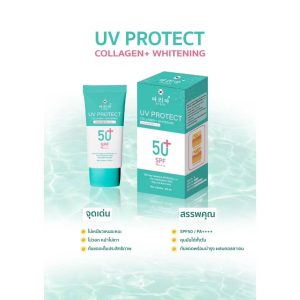 Aria collagen+whitenung uv 50+spf pa+++ อา รี อา คอลลาเจน พลัส ไวท์เทนนิ่ง ยูวี 60ml.
