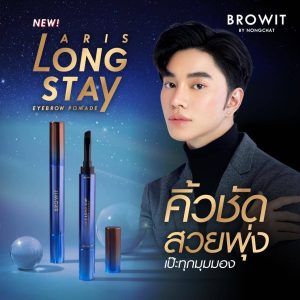 BROWIT BY NONGCHAT ALIS LONG STAY EYEBROW POMADE