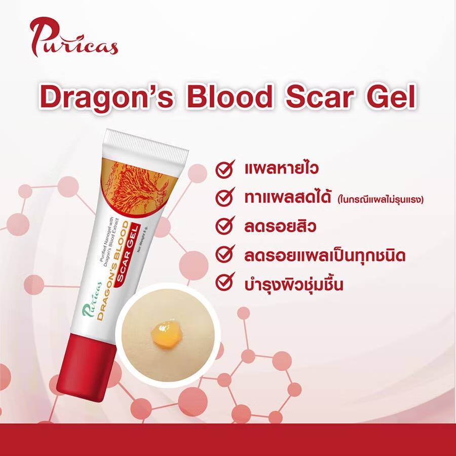 Puricas dragon's blood scar gel เพียวริก้าส์ ดราก้อน สการ์เจล 20g - Image 9