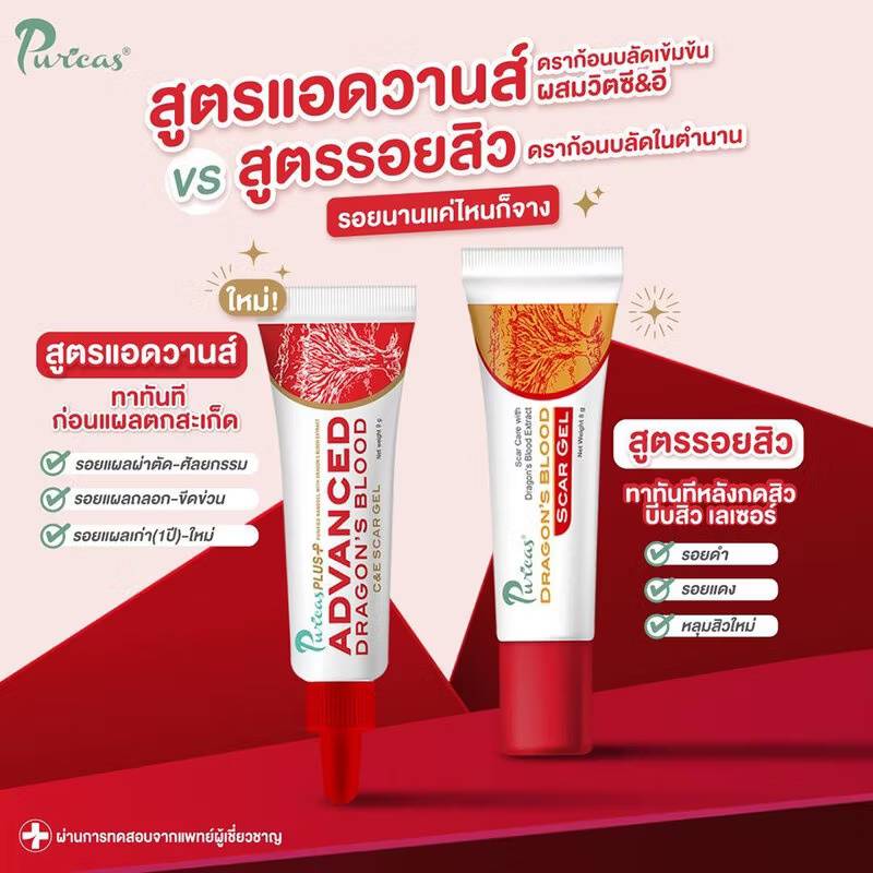 Puricas dragon's blood scar gel เพียวริก้าส์ ดราก้อน สการ์เจล 20g - Image 10