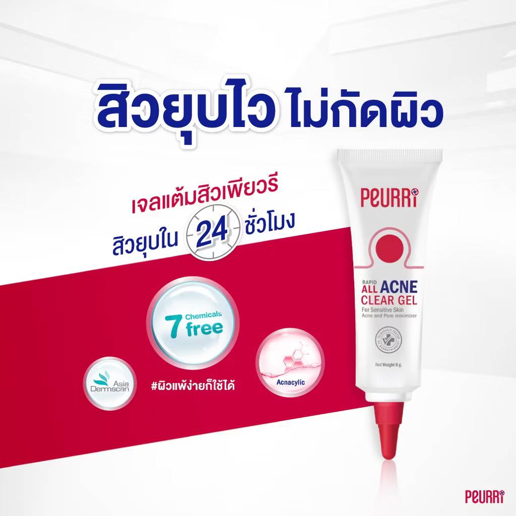 Peurri anti acne cleanser for sensitive skin 3g เพียวรี แอนตี้ แอคเน่ เจล 3g - Image 7
