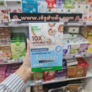 Baby bright 10x hydrating glass skin mask sheet เบบี้ไบร์ท เท็นเอ็กซ์ไฮเดรติ้งกลาสสกินมาสก์ซีท