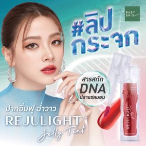 Baby bright rejulight jelly tint