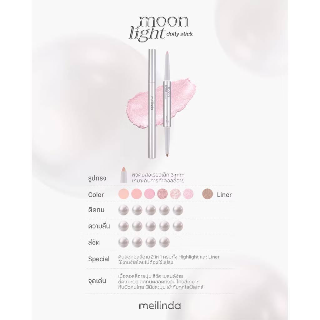 MC 3139 Meilinda Moon light dolly stick เมลินดา มูนไลท์ ดอลลี่ สติ๊ก 0.50g - Image 10