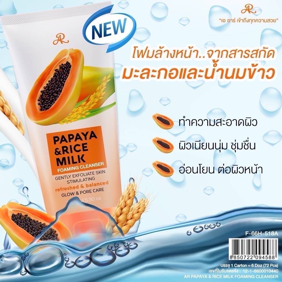 AR papaya&rice milk foaming cleanser เอ อาร์ พาพาย่าแอนด์ไรซ์มิลค์ 150g