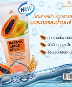 AR papaya&rice milk foaming cleanser เอ อาร์ พาพาย่าแอนด์ไรซ์มิลค์ 150g