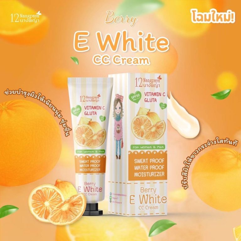 12 Nangpaya berry e white cc cream เบอร์รี่ อี ไวท์ ซีซีครีม spf50 pa++++ 100g. - 02.กล่องส้ม