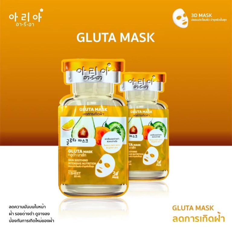 Aria mask อา รี อา  มาส์กหน้า 20gx10pcs - 02.กลูต้า มาส์ก