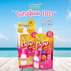 12 Nangpaya hya plus whitening uv protect soft lotion spf50pa++++ 30ml/x4pcs