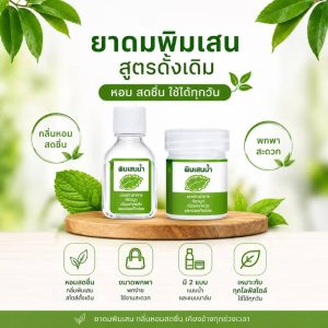 Green herb กรีนเฮิร์บ พิมเสนน้ำขวดจิ๋ว 3cc x12pcs
