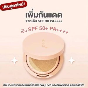 Ran bright touch cushion by pom vinij รัน ไบร์ท ทัช คุชชั่น บาย ป้อม วินิจ 15g