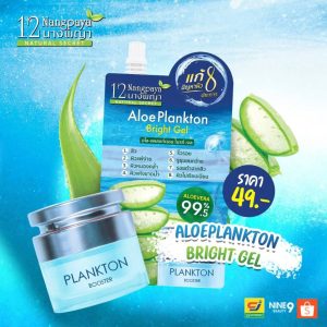 12 Nangpaya aloe-plankton bright gel อโล-แพลงก์ตอน ไบรท์ เจล50gx4pcs