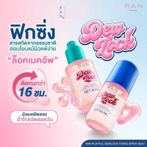 Ran playful dewlock fixing spray รัน เพลย์ฟูล ดิวล็อก ฟิกซิ่ง 60ml