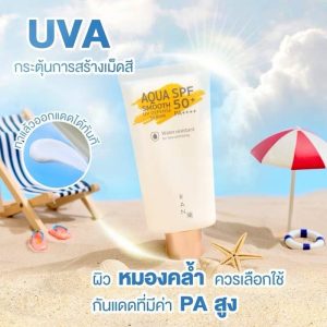Ran aqua smooth uv defense serum spf50+ pa++++ รัน อควา สมูท ยูวี 30ml