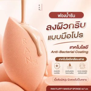 Ran fluffy makeup sponge รัน ฟองน้ำแต่งหน้า