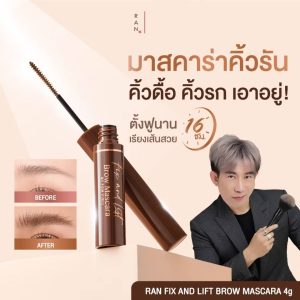Ran fix and lift brow mascara by pom vinij รัน ฟิกซ์ แอนด์ ลิฟต์ บราว มาสคาร่า 4g