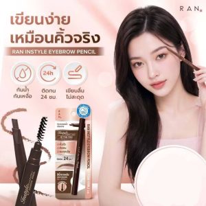 Ran instyle eyebrow pencil by pom vinij 24h#deep brown รัน อินสไตล์ อายบราว 0.25g
