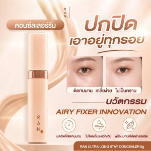 Ran ultra long stay concealer รัน อัลตร้า ลอง สเตย์ คอนซีลเลอร์ 5g