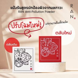Ran retouch powder spf20 pa++(anti-pollution) รัน รีทัช พาวเดอร์ 7g