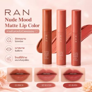 Ran nude mood matte lip color รัน นู้ด มู้ด แมท ลิป 4ml