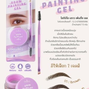 odbo brow painting gel โอดีบีโอ บราว เพ้นติ้ง เจล