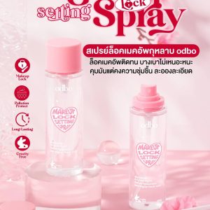 odbo makeup lock setting spray โอดีบีโอ เมคอัพ ล็อค เซ็ทติ้ง สเปรย์