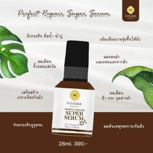 Pinnara perfect repair super serum พิณนารา เพอร์เฟค รีแพร์ ซุปเปอร์ เซรั่ม 28ml.