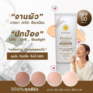 Pinnara perfect sunscreen matte & light spf50 pa++++ พิณนารา 25g.