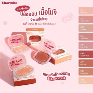Charmiss บลัชออนเนื้อโมจิ