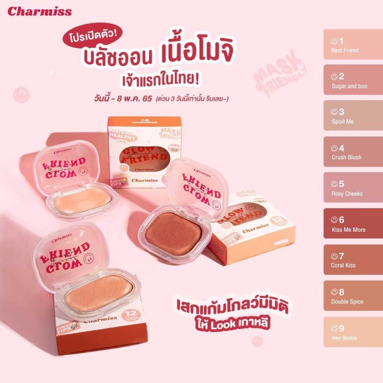 Charmiss บลัชออนเนื้อโมจิ - ขายส่ง, Best Friend