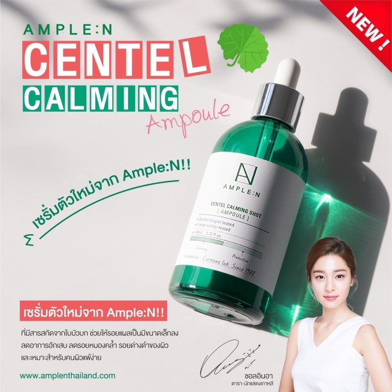 AMPLE : N AMPOULE - CENTEL CALMIMG - ขายส่ง