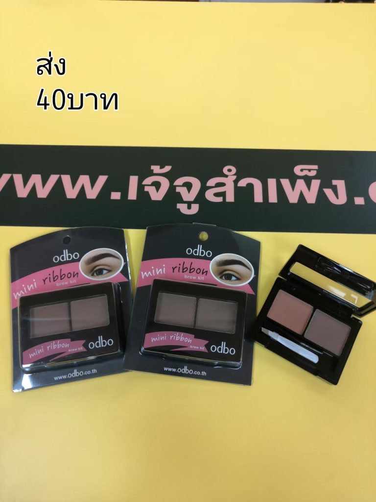odbo mini ribbon brow kit - ขายส่ง