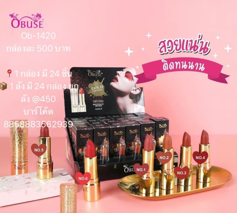 OBUSE GOLD LIPSTICK - ขายส่ง
