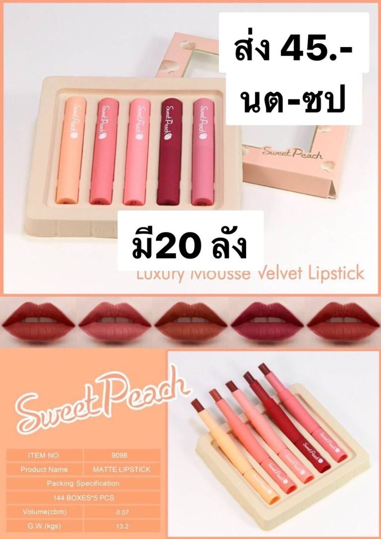Sweet Peach LUXULY MOUSSE VELVET LIPSTICK - ขายส่ง