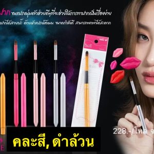 OBUSE พู่กันทาปาก