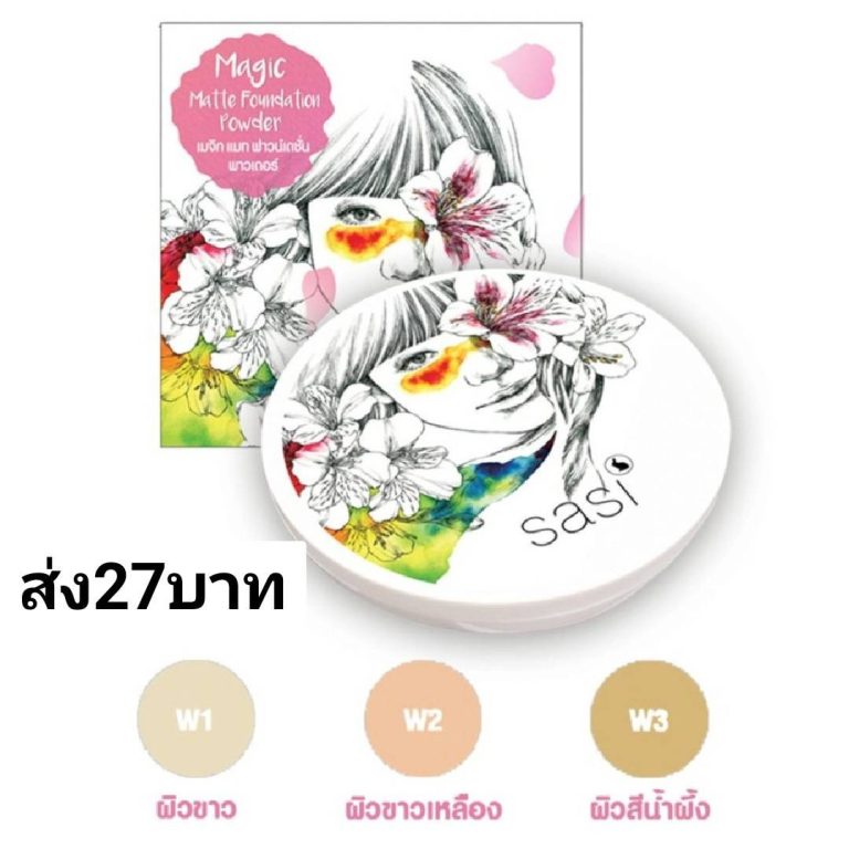 SASI Magic Matte Foundation Powder - ขายส่ง